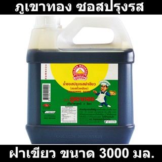 ภูเขาทอง ซอสปรุงรส ฝาเขียว 3000 มล. รหัสสินค้า 902837