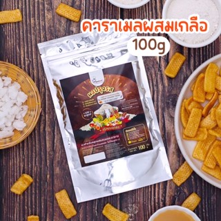 ผงปรุงรสคาราเมลผสมเกลือ🍯ตรา Openland ขนาด 100 กรัม