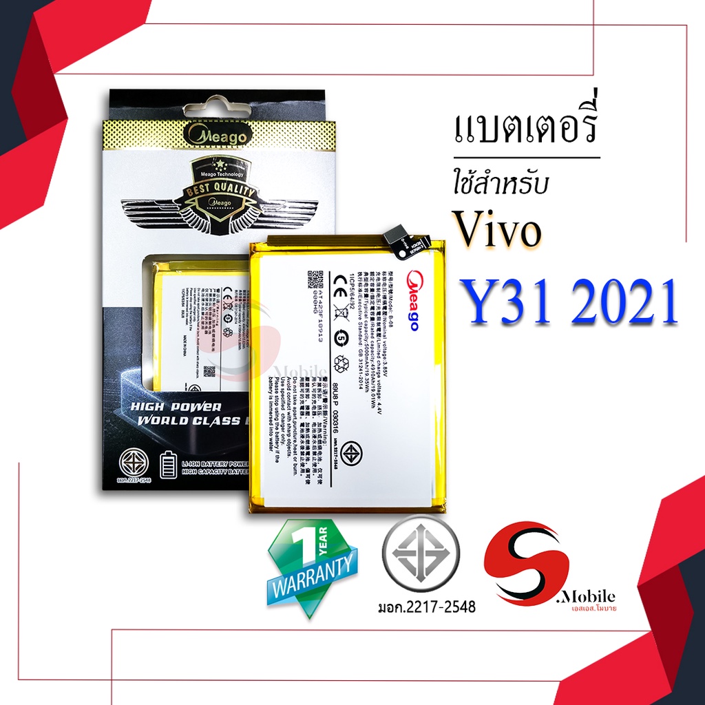 แบตสำหรับ Vivo Y31 2021 / Y52 (5G) / Y72 (5G) / B-08 แบตวีโว่ สินค้ามีการรับประกัน
