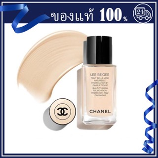 ส่วนลดของแท้💯Chanel Les Beiges Healthy Glow Foundation Hydration And Longwear 30ml SPF25 รองพื้นชนิดน้ำ /รองพื้น