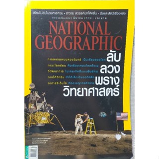 NATIONAL GEOGRAPHIC ลับลวงพรางวิทยาศาสตร์