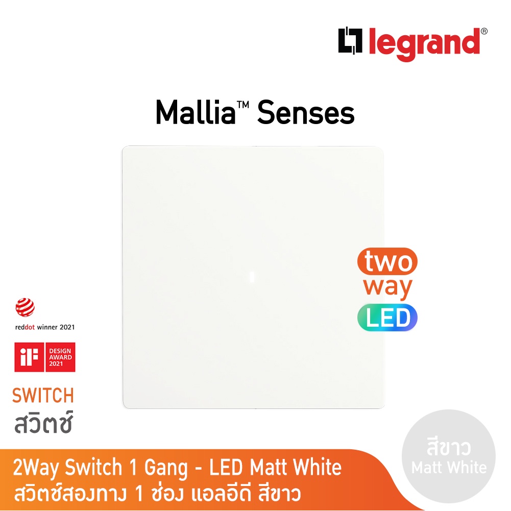 Legrand สวิตช์สองทาง 1ช่อง สีขาว มีไฟ LED 16AX | Mallia Senses | Matt White | 281011MW | BTicino