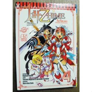 ไม Z Hime เล่ม 1-4 ยังไม่จบ ( 5 เล่มจบ )