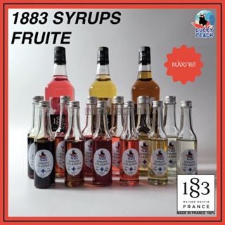 ราคา(แบ่งขาย) SYRUPS 1883 FRUITE ผลไม้กว่า 25 ชนิด สินค้าของแท้จากฝรั่งเศส