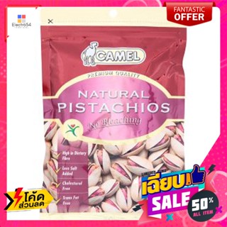 ขนม Camel ถั่วพิทาชิโอ ขนาด150 กรัม Camel Pistachios 150g.ถั่ว