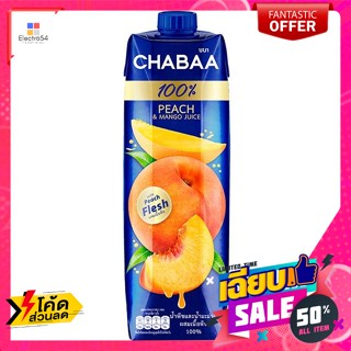 CHABAA(ชบา) ชบา น้ำพีชและน้ำมะม่วง ผสมเนื้อพีช 100% ขนาด 1000 มล. Chabaa, peach juice and mango juice with peach pulp 10