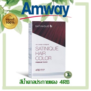 ซาทินิค แฮร์ คัลเลอร์ พรีเมียม ทัช - สี เรด บราวน์ (สีน้ำตาลประกายแดง 4RB)