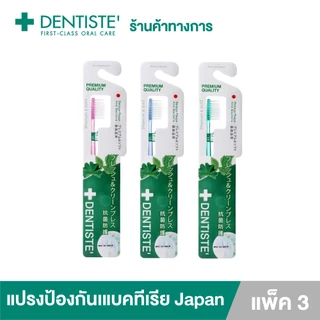 Dentiste' Anti-bacteria Toothbrush(Japan) แปรงสีฟันแอนตี้แบคทีเรีย นุ่มพิเศษ ลดการสะสมของแบคทีเรีย เดนทิสเต้(แพ็ค 3)