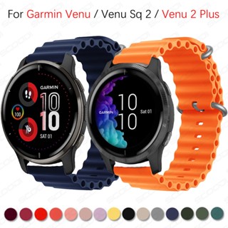 สายนาฬิกาข้อมือซิลิโคน หัวเข็มขัดโลหะ สําหรับ Garmin Venu Venu 2 Plus Venu SQ Venu SQ 2