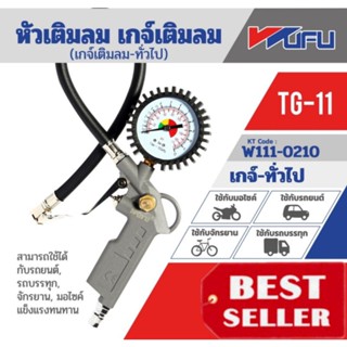 WUFU TG-11 หัวเติมลมพร้อมเกจ์ ของแท้100%