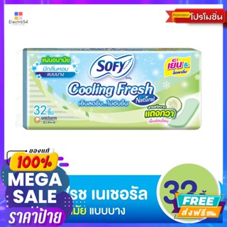 SOFY โซฟี คูลลิ่งเฟรช เนเชอรัล แผ่นอนามัย แบบบาง สารสกัดแตงกวา 32 ชิ้น Sofy Cooling Fresh Natural Sanitary Pads Thin Cuc