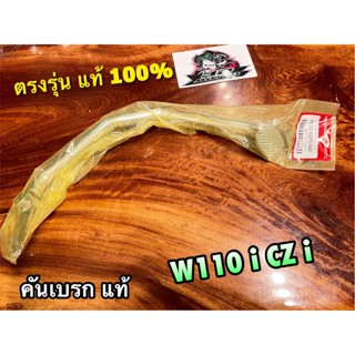 แท้ 46500-KWW-640 คันเบรก W110i New คันเหยียบเบรก คันเบรค แท้