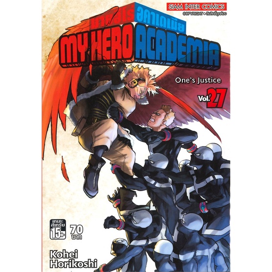 หนังสือ My Hero Academia ล.27#Kohei Horikoshi,มังงะ-MG,Siam Inter Comics