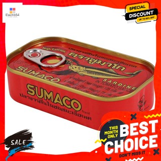 วัตถุดิบ ซูมาโก ปลาซาร์ดีนในซอสมะเขือเทศ ขนาด 125 กรัม Zumago Sardines in Tomato Sauce Size 125 g.อาหารกระป๋อง