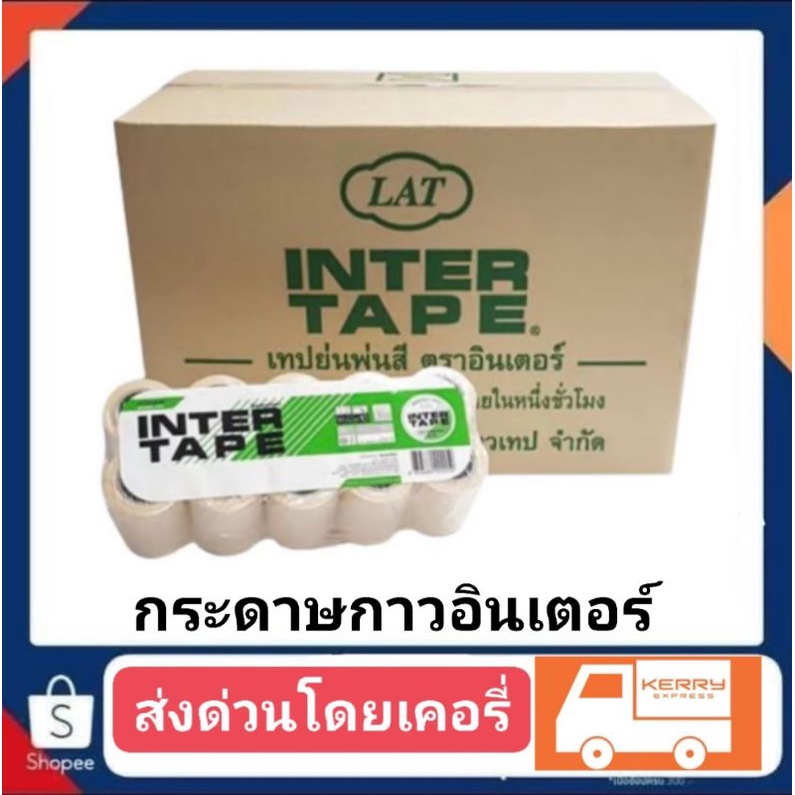 กระดาษกาวอินเตอร์​ยกลัง​ 600ม้วน​ 3250ต้องการบิลเลือกออกบิลนะครับ/มีให้เลือกทีโอเอและหลุยด้วยนะครับลิงค์นี้