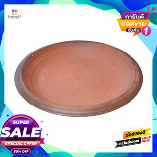 Saucer จานรอง เรืองศิลป์ ขนาด 2 ปี๊บ (20 นิ้ว) สีน้ำตาลเข้ม Saucer Ruangsilp, size 2 cans (20 inches), dark brown