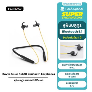 KAVVO Osier KSN01 Earphones หูฟังบลูทูธ แบตเตอรี่ 110mah  Bluetooth 5.1 เวลาเล่น ประมาณ 8 ชม รับประกันร้าน1ปี