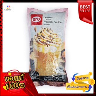 kg คาราเมลเอโร่ท็อปปิ้ง1.2 กก.กิโลกรัมAroCaramel Topping1.2  kg