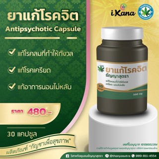 ยาแก้โรคจิต (Antipsychotic)