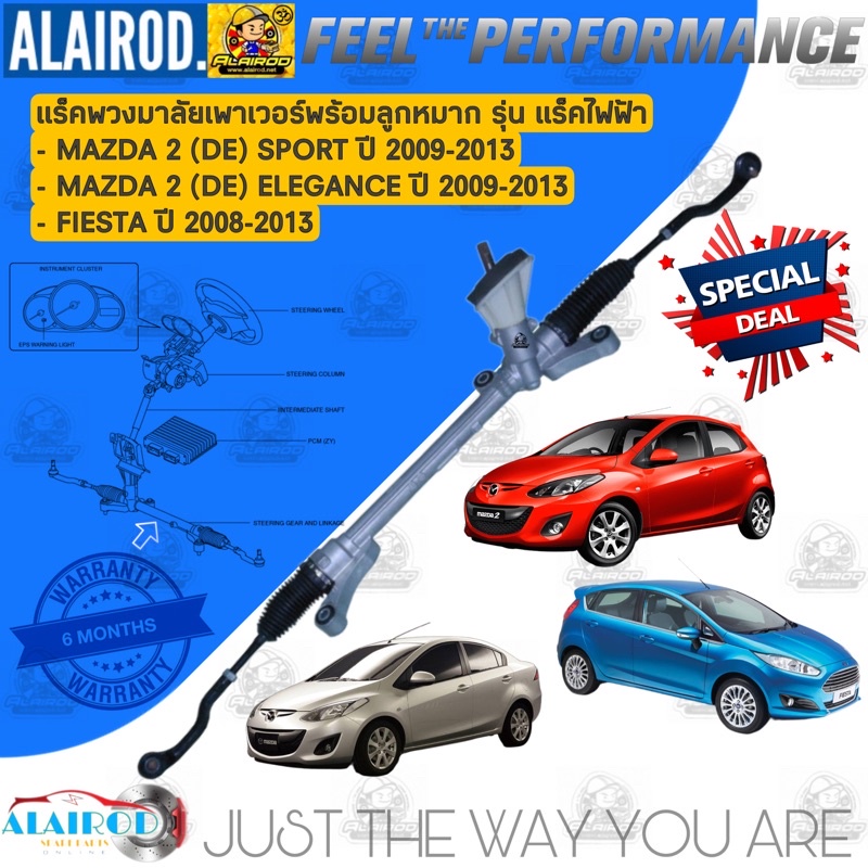 แร็คพวงมาลัยเพาเวอร์ รุ่นไฟฟ้า MAZDA 2 (DE) ปี 2009-2013 , FORD FIESTA ปี 2008-2012 รับประกัน 6 เดือ