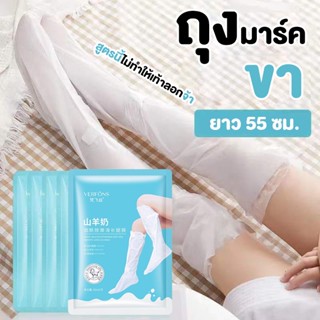 🦶🏻🦵🏻 ถุงเท้ามาส์กเท้า+ขา มาส์กขา ยาวถึง 55 เซน💧💦 บำรุงผิว ผิวนุ่ม ขาขาว มาส์กเท้า มาส์กขา มาร์คขา มาร์คเท้า