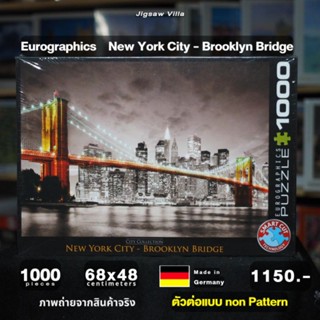 Eurographics-City Collection:New York City-Brooklyn Bridge ขนาด 1000 ชิ้น Made in Germany มีสินค้าที่ไทย พร้อมส่ง