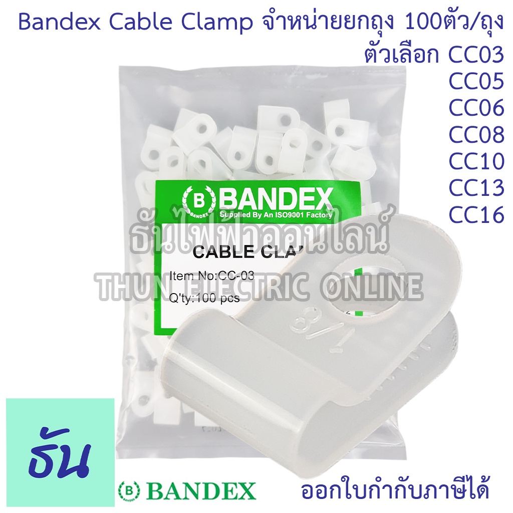 Bandex เคเบิ้ลแคล้ม CC03(1/8นิ้ว),CC5(3/16นิ้ว),CC06(1/4นิ้ว),CC08(5/16นิ้ว),CC10(3/8นิ้ว),CC13(1/2นิ้ว),CC16(5/8นิ้ว)