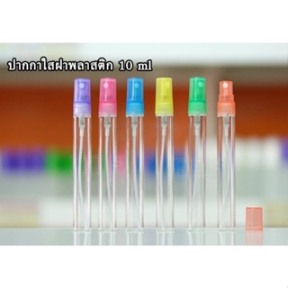 ขวดปากกาใสฝาพลาสติก 10cc. คละสี 12 ขวด