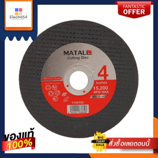 CUT-OFF ใบตัดเหล็กสแตนเลส MATALL 4 นิ้วCUT-OFF WHEEL MATALL 4"