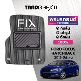 พรมปูพื้นรถยนต์ Trapo Hex Ford Focus Hatchback (2012-ปัจจุบัน)