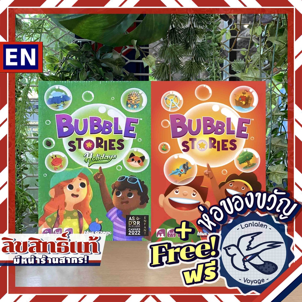 [Clearance] Bubble Stories Original / Holidays ห่อของขวัญฟรี [Boardgame]