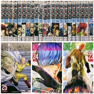 (แพ็คชุด) One punch man เล่ม1-27 พิมพ์ใหม่ ปก95,115 มือ1ในซีล