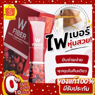 🍇W FIBER🍓🍒 ดับเบิ้ลยู ไฟเบอร์ ❤️ Winkwhite Fiber วิ้งไวท์ไฟเบอร์ 