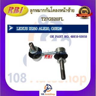 ลูกหมากกันโคลง RBI สำหรับรถเล็กซัสไอเอส250 LEXUS IS250(ALE20, GSE2#)