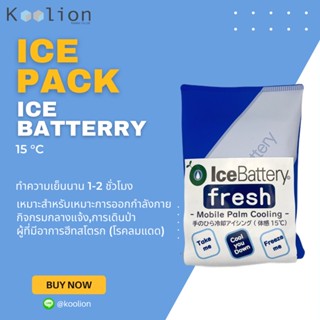 เจลเย็นพกพา Ice Battery เจลเย็น Ice Pack เจลถือ Ice Gel นำเข้าจากประเทศญี่ปุ่น 1ชิ้น