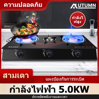 AUT เตาแก๊ส 3 หัว สแตนเลส ทนทาน ใช้ 3 หัวพร้อมกันได้ 3 หัวเตา gas stove