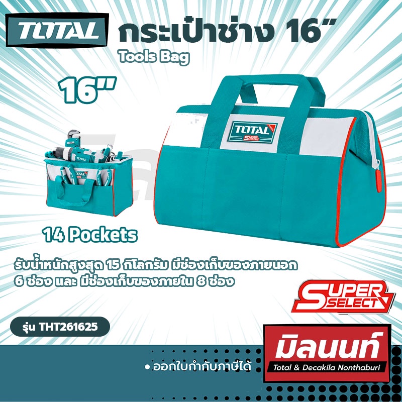Total รุ่น THT261625 กระเป๋าช่าง 16" Tools Bag (THT261625)