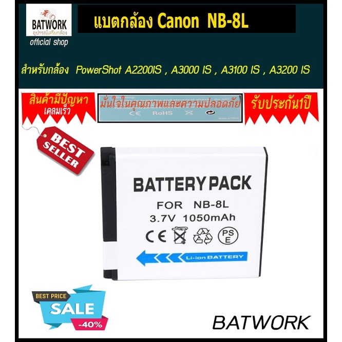 แบตกล้อง Canon  NB-8L  ความจุ 1000 mAh สำหรับ  PowerShot A2200IS , A3000 IS , A3100 IS , A3200 IS , 