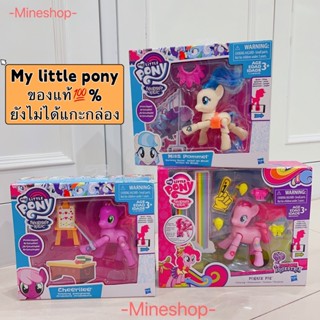 My Little Pony ของแท้💯%(ยังไม่ได้แกะกล่อง)