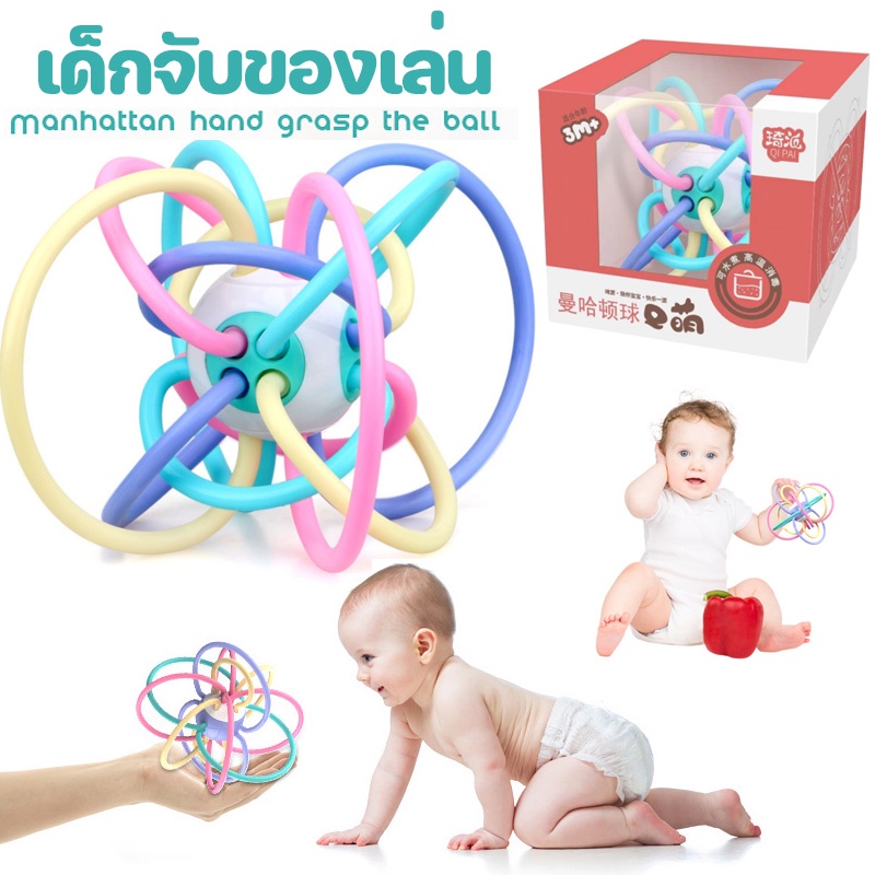 พร้อมส่ง ของเล่นเด็กแรกเกิด แมนฮัตตันแฮนด์บอล จับ และฝึกฝน ของเล่นการศึกษา ยางกัดอ่อน ๆ ของขวัญเด็ก