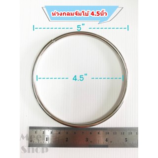 ปลีก/ส่ง ห่วงกลมจัมโบ้ ขนาด 4.5 นิ้ว