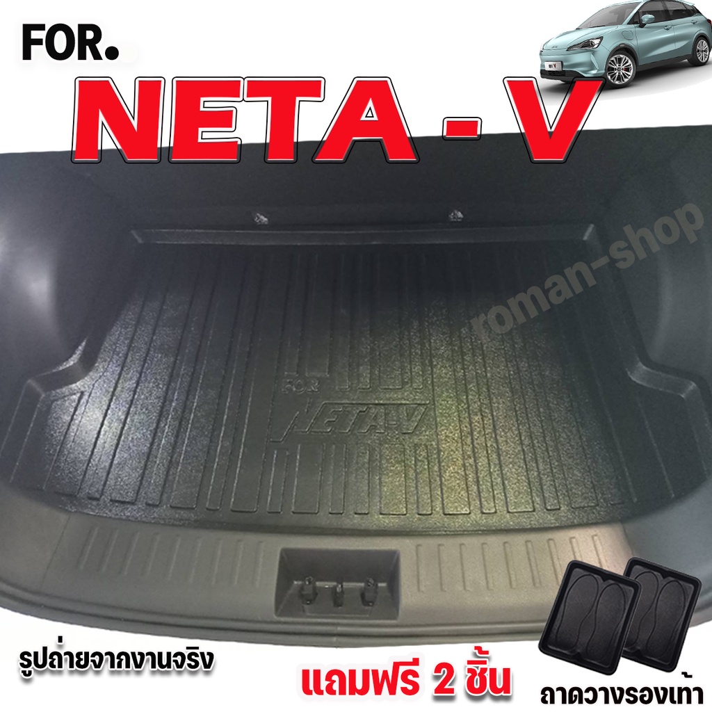 ถาดท้ายรถยนต์เข้ารูป สำหรับ NETA-V ถาดท้ายรถ NETA V ถาดรองท้ายรถ NETA V ถาดท้ายรถยนต์ NETA-V 2022-ปัจจุบัน