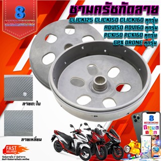 กระโหลกกัดลาย 2 แบบ / แท้ PCX CLICK ADV 125 150 160 i / แท้ AEROX NMAX LEXI 125 155 / GT125 QBIX FINO 125 TRICITY 155cc