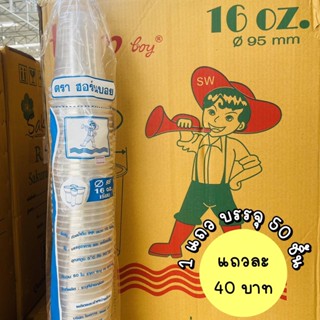แก้วใส 16oz. แบบเรียบ บรรจุ 50 ชิ้น