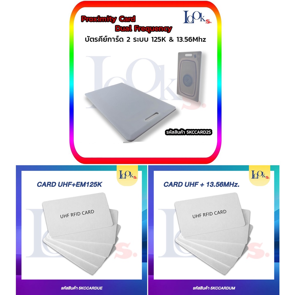 บัตรคีย์การ์ด ชนิดบาง 2 ความถี่ 125Khz + 13.56 Mhz และชนิดบาง ความถี่ UHF + 125KHz, UHF + 13.56MHz