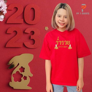 เสื้อตรุษจีน ปีกระต่าย 2023 เสื้อสีแดง เนื้อผ้า Cotton100% Comb 30 หนา นุ่ม ใส่สบาย