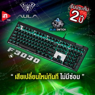 คีย์บอร์ดเกมมิ่ง - AULA F3030 - คีย์บอร์ดมาโคร คีย์ไทย BLUE SWITCH MECHANICAL KEYBOARD BLACK