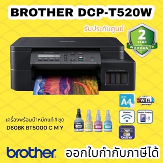 BROTHER DCP-T520W + INK TANK