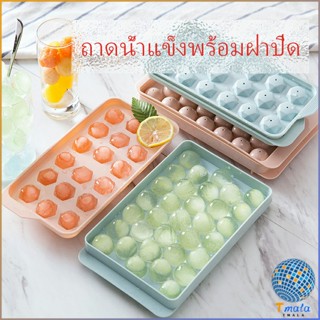 Tmala แม่พิมพ์น้ำแข็งลูกปัดน้ำแข็งฮอกกี้น้ำแข็งกล่องน้ำแข็ง ice tray with cover