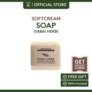 SOFTCREAMSTORE SABAI HERB SOAP สบู่ออแกนิค สบายเฮิร์บ 100g.